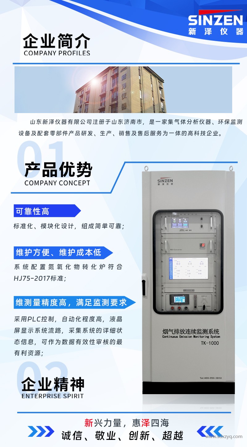 煙氣在線監(jiān)測(cè)廠家簡介.jpg